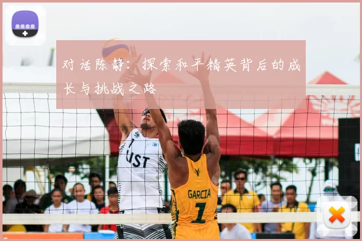 对话陈静:探索和平精英背后的成长与挑战之路